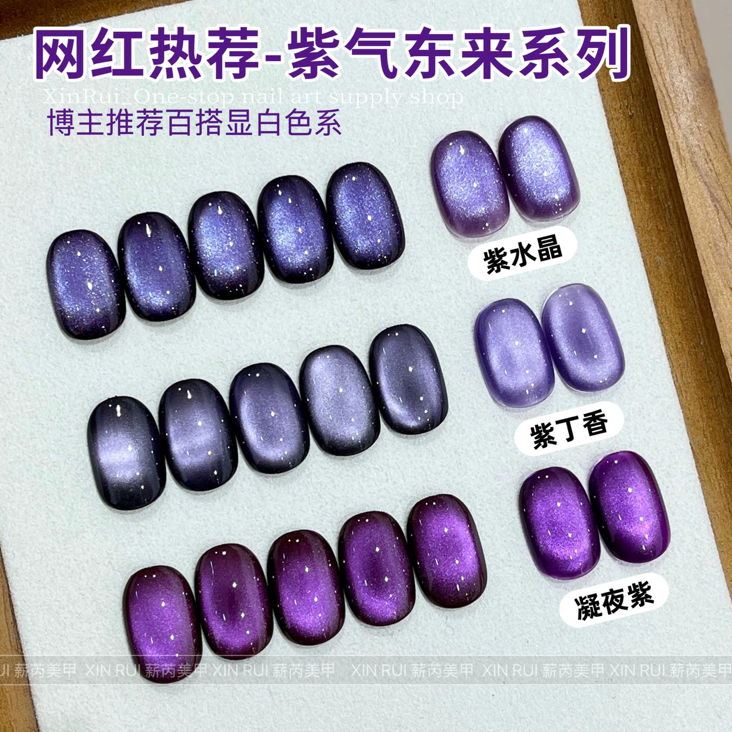 Cat's Eye Nail Oil Glue Whitening Purple Glass Bead Starry Sky Crystal Nail Art Glue