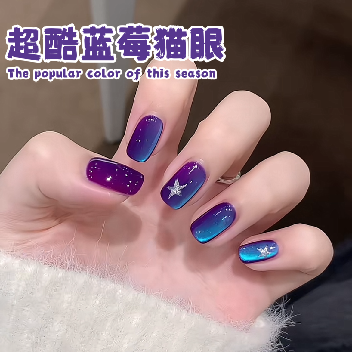 Cool and dazzling blueberry cat's eye nail polish glue